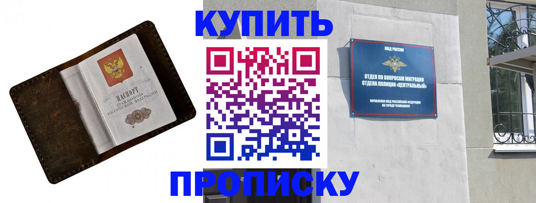 временная регистрация надежно в Кургане