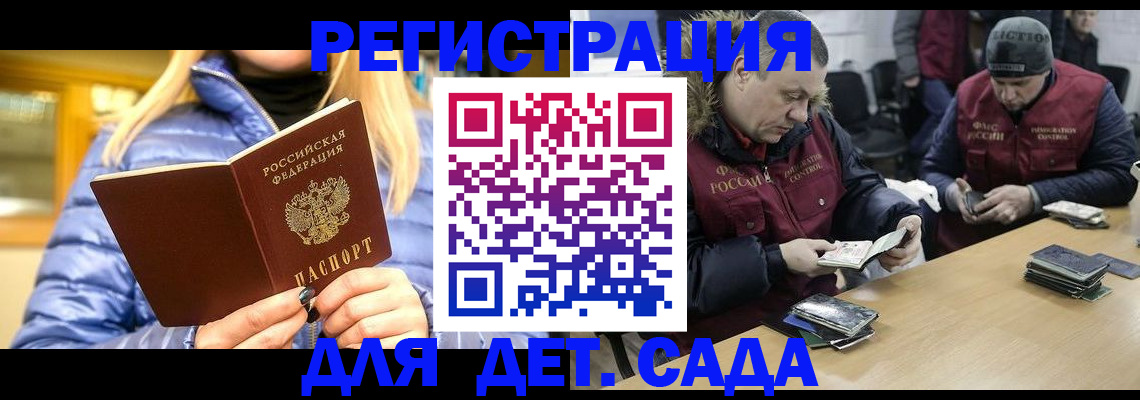 временная регистрация для школы в Кургане